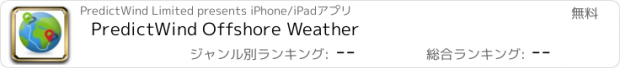 おすすめアプリ PredictWind Offshore Weather