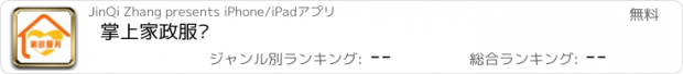 おすすめアプリ 掌上家政服务