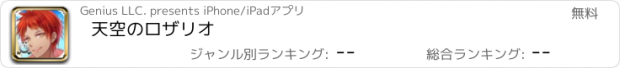 おすすめアプリ 天空のロザリオ