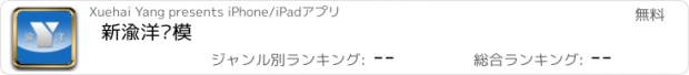 おすすめアプリ 新渝洋钢模