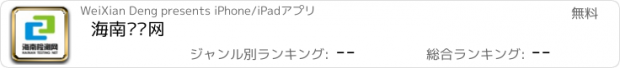 おすすめアプリ 海南检测网