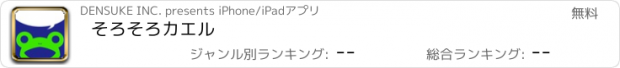 おすすめアプリ そろそろカエル