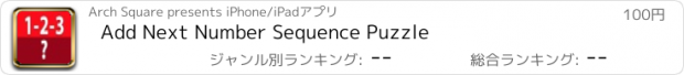 おすすめアプリ Add Next Number Sequence Puzzle