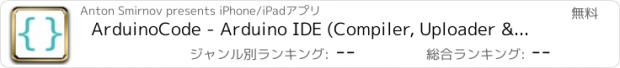 おすすめアプリ ArduinoCode - Arduino IDE (Compiler, Uploader & Serial Monitor)