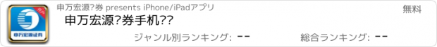 おすすめアプリ 申万宏源证券手机开户