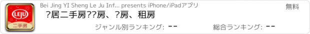 おすすめアプリ 乐居二手房—买房、卖房、租房