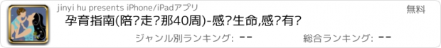 おすすめアプリ 孕育指南(陪您走过那40周)-感谢生命,感谢有你