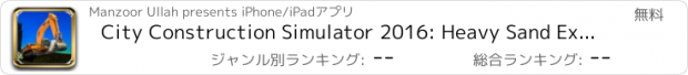 おすすめアプリ City Construction Simulator 2016: Heavy Sand Excavator Operator and Big Truck Driving Simulation 3D Game