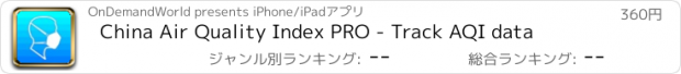 おすすめアプリ China Air Quality Index PRO - Track AQI data