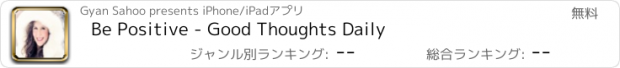 おすすめアプリ Be Positive - Good Thoughts Daily