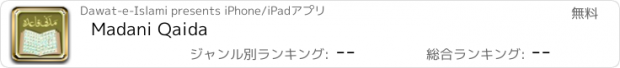 おすすめアプリ Madani Qaida