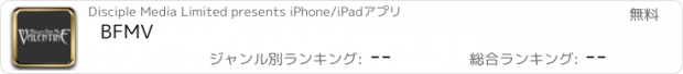 おすすめアプリ BFMV