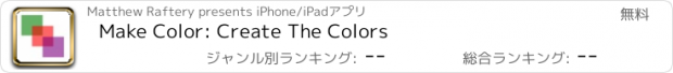 おすすめアプリ Make Color: Create The Colors