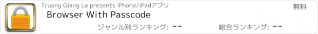 おすすめアプリ Browser With Passcode