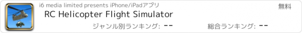 おすすめアプリ RC Helicopter Flight Simulator