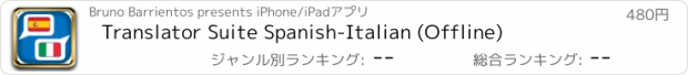 おすすめアプリ Translator Suite Spanish-Italian (Offline)