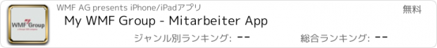 おすすめアプリ My WMF Group - Mitarbeiter App