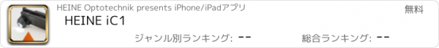 おすすめアプリ HEINE iC1