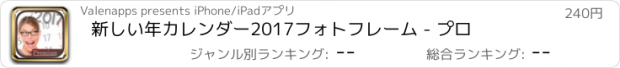 おすすめアプリ 新しい年カレンダー2017フォトフレーム - プロ