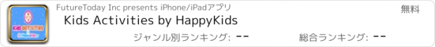 おすすめアプリ Kids Activities by HappyKids
