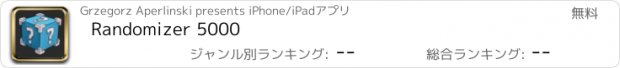 おすすめアプリ Randomizer 5000