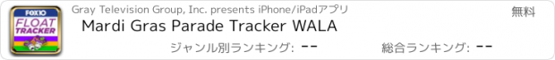 おすすめアプリ Mardi Gras Parade Tracker WALA
