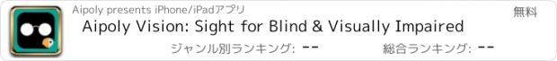 おすすめアプリ Aipoly Vision: Sight for Blind & Visually Impaired