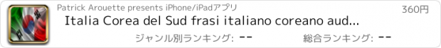 おすすめアプリ Italia Corea del Sud frasi italiano coreano audio frase