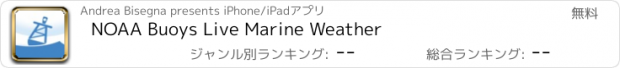 おすすめアプリ NOAA Buoys Live Marine Weather