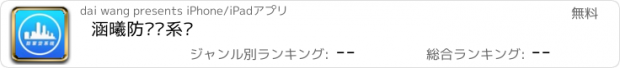 おすすめアプリ 涵曦防窜货系统