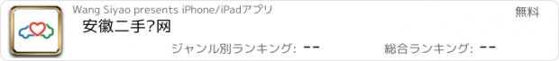 おすすめアプリ 安徽二手车网