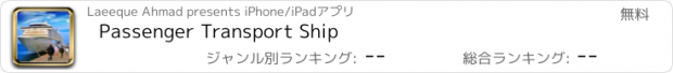 おすすめアプリ Passenger Transport Ship