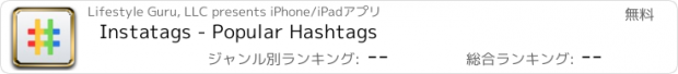 おすすめアプリ Instatags - Popular Hashtags