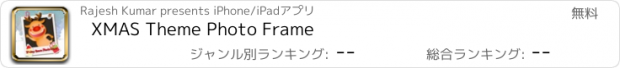 おすすめアプリ XMAS Theme Photo Frame
