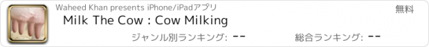 おすすめアプリ Milk The Cow : Cow Milking