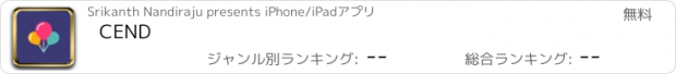 おすすめアプリ CEND
