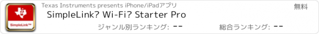 おすすめアプリ SimpleLink™ Wi-Fi® Starter Pro