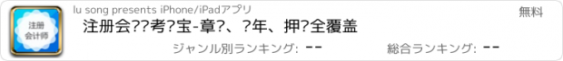 おすすめアプリ 注册会计师考试宝-章节、历年、押题全覆盖