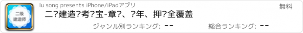 おすすめアプリ 二级建造师考试宝-章节、历年、押题全覆盖