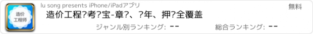 おすすめアプリ 造价工程师考试宝-章节、历年、押题全覆盖