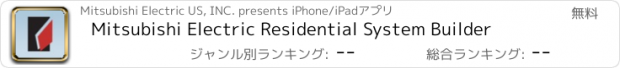 おすすめアプリ Mitsubishi Electric Residential System Builder