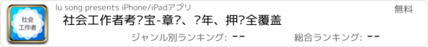 おすすめアプリ 社会工作者考试宝-章节、历年、押题全覆盖