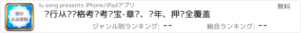 おすすめアプリ 银行从业资格考试考试宝-章节、历年、押题全覆盖