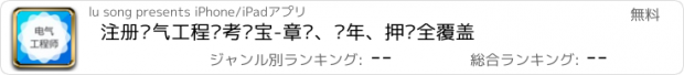 おすすめアプリ 注册电气工程师考试宝-章节、历年、押题全覆盖