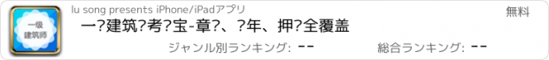 おすすめアプリ 一级建筑师考试宝-章节、历年、押题全覆盖