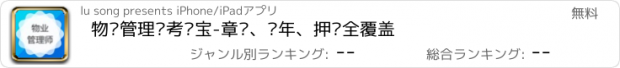 おすすめアプリ 物业管理师考试宝-章节、历年、押题全覆盖