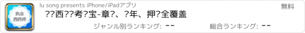 おすすめアプリ 执业西药师考试宝-章节、历年、押题全覆盖