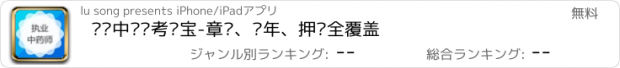 おすすめアプリ 执业中药师考试宝-章节、历年、押题全覆盖