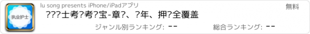 おすすめアプリ 执业护士考试考试宝-章节、历年、押题全覆盖