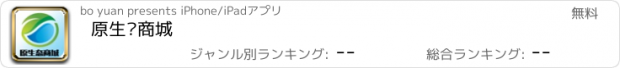 おすすめアプリ 原生态商城